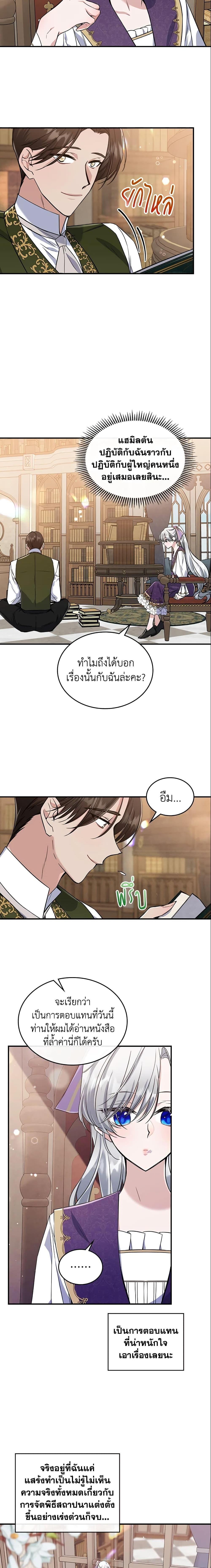 The Max-Leveled Princess Is Bored Today as Well ตอนที่ 23 7