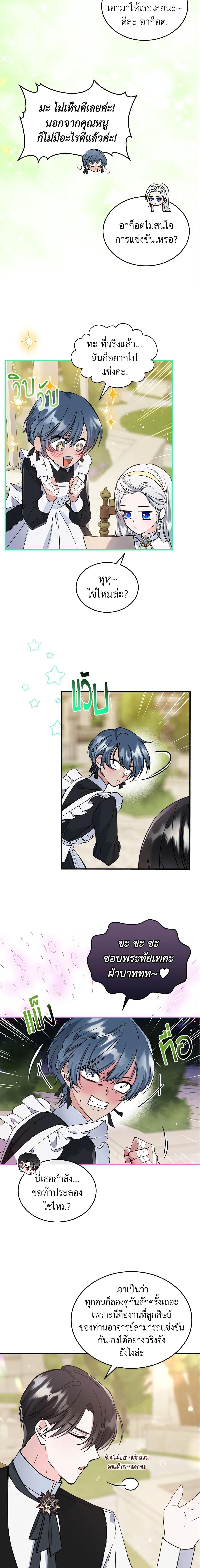 The Max-Leveled Princess Is Bored Today as Well ตอนที่ 24 7