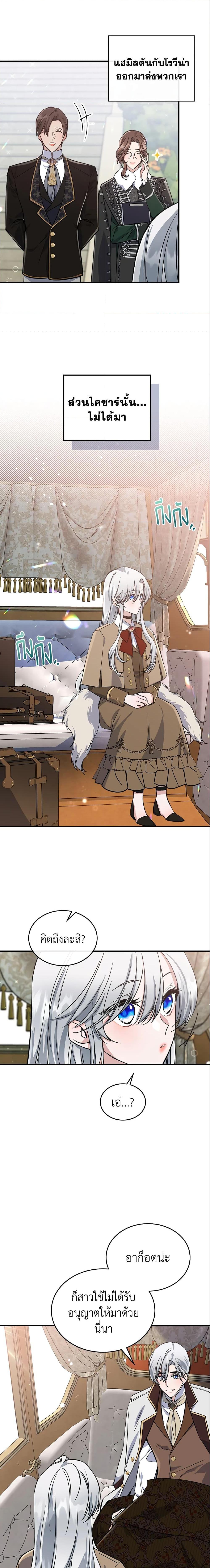 The Max-Leveled Princess Is Bored Today as Well ตอนที่ 23 16