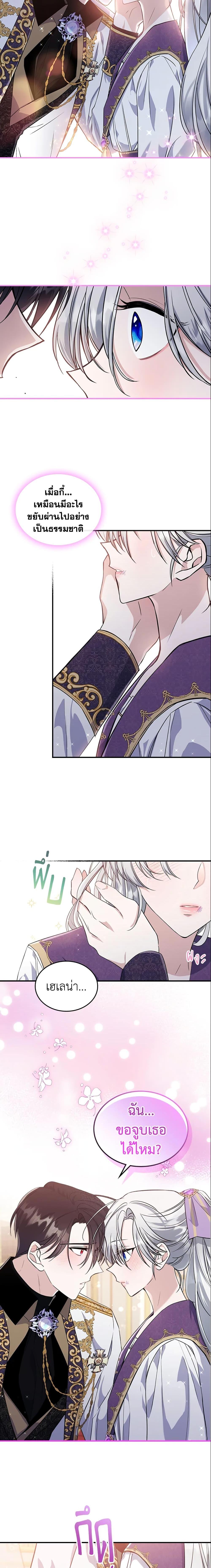 The Max-Leveled Princess Is Bored Today as Well ตอนที่ 23 13