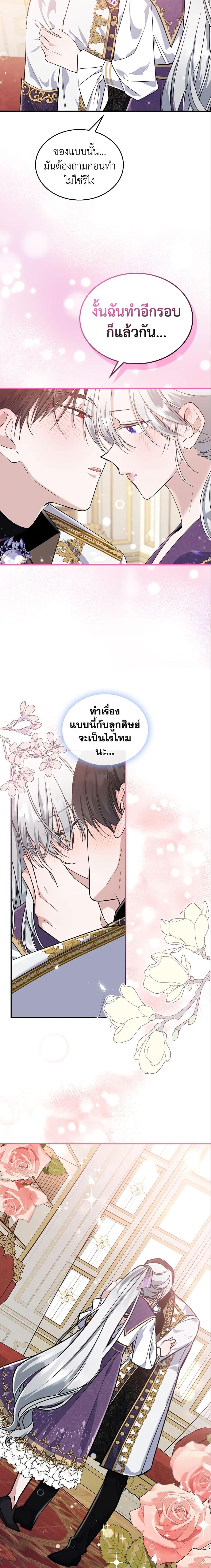 The Max-Leveled Princess Is Bored Today as Well ตอนที่ 23 14