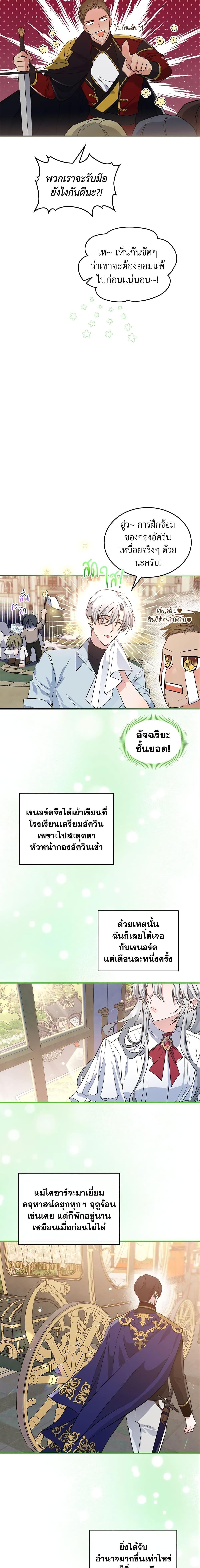 The Max-Leveled Princess Is Bored Today as Well ตอนที่ 24 2
