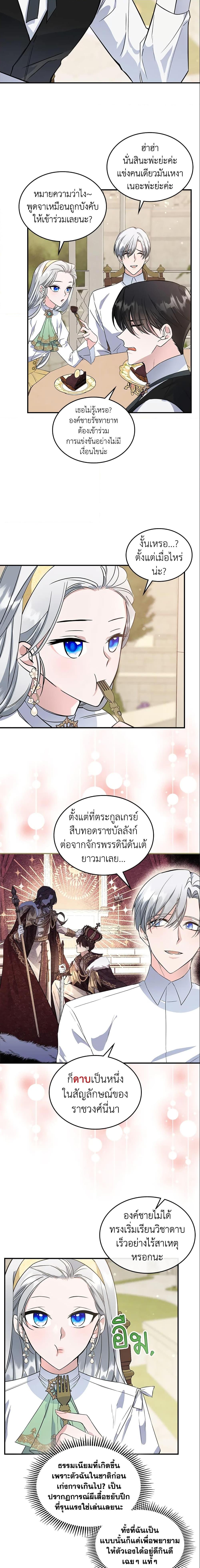 The Max-Leveled Princess Is Bored Today as Well ตอนที่ 24 8