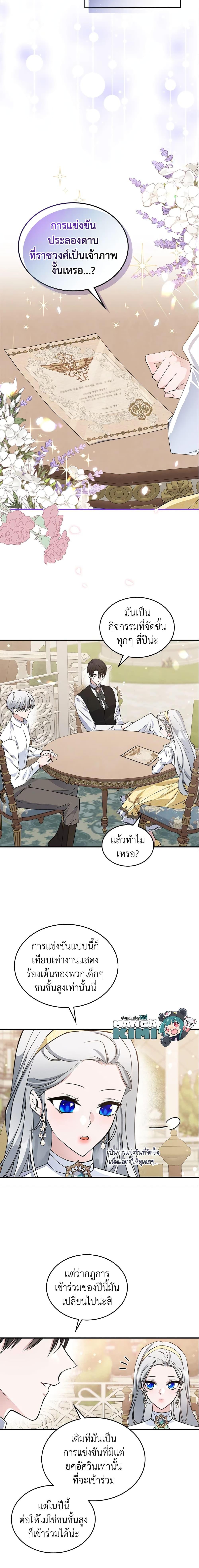 The Max-Leveled Princess Is Bored Today as Well ตอนที่ 24 4