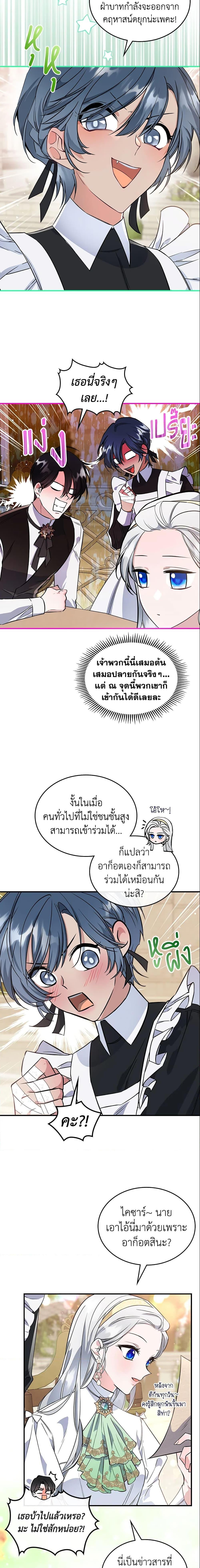 The Max-Leveled Princess Is Bored Today as Well ตอนที่ 24 6