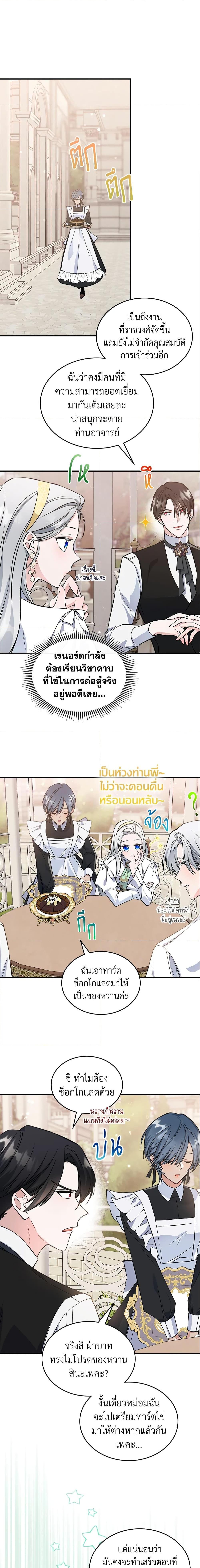 The Max-Leveled Princess Is Bored Today as Well ตอนที่ 24 5