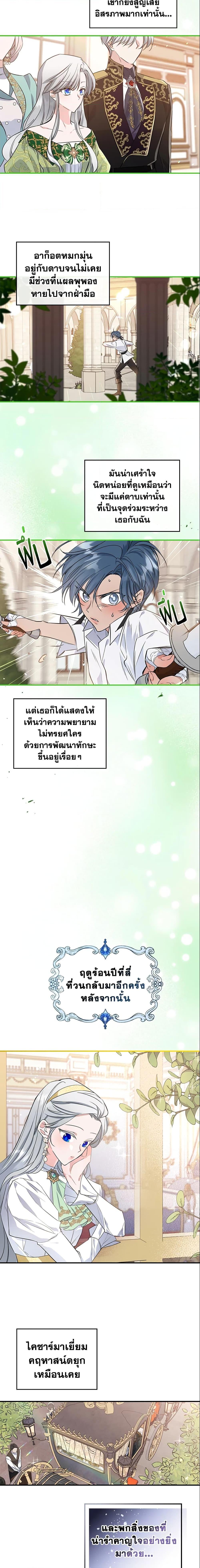 The Max-Leveled Princess Is Bored Today as Well ตอนที่ 24 3