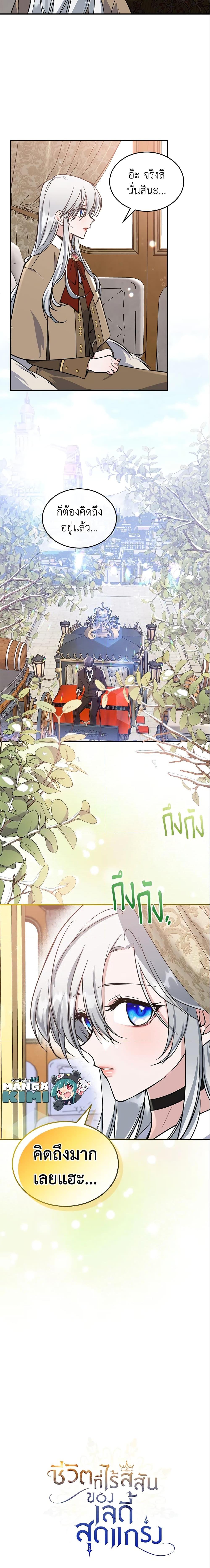 The Max-Leveled Princess Is Bored Today as Well ตอนที่ 23 17