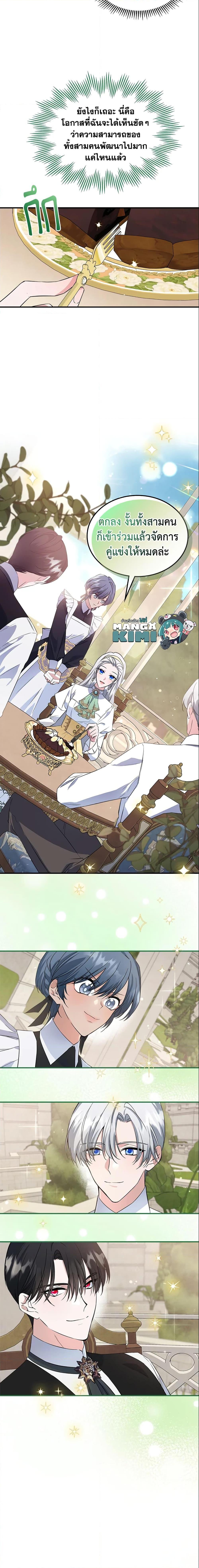 The Max-Leveled Princess Is Bored Today as Well ตอนที่ 24 9