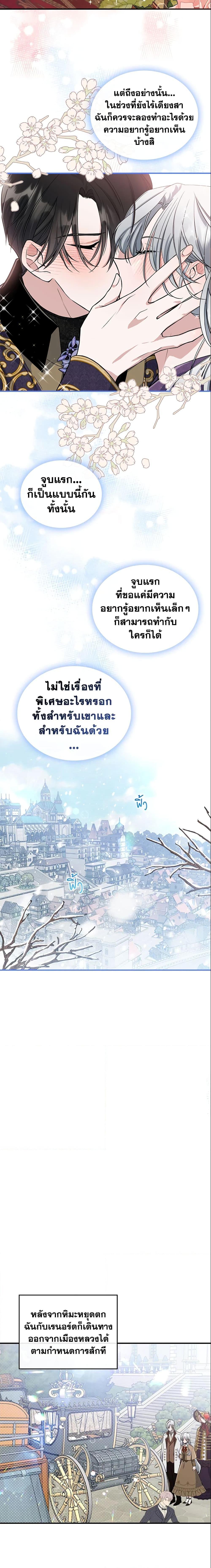 The Max-Leveled Princess Is Bored Today as Well ตอนที่ 23 15