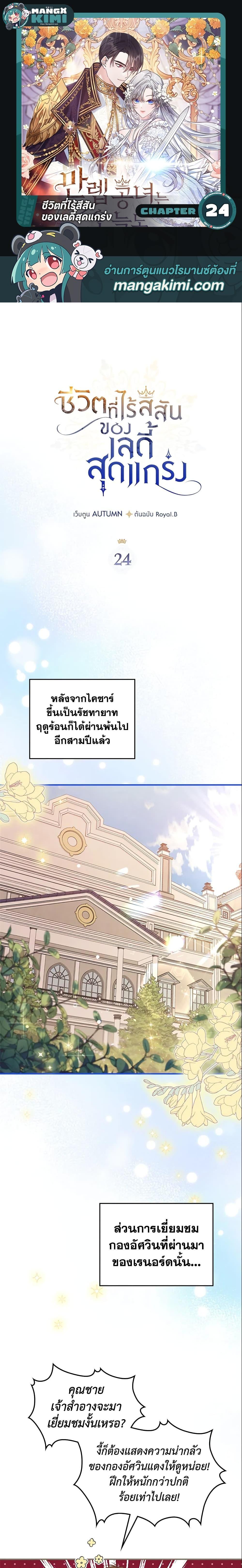 The Max-Leveled Princess Is Bored Today as Well ตอนที่ 24 1
