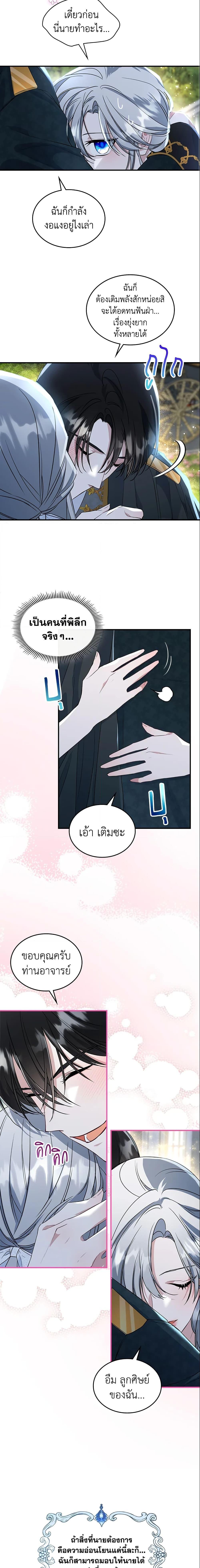 The Max-Leveled Princess Is Bored Today as Well ตอนที่ 24 16