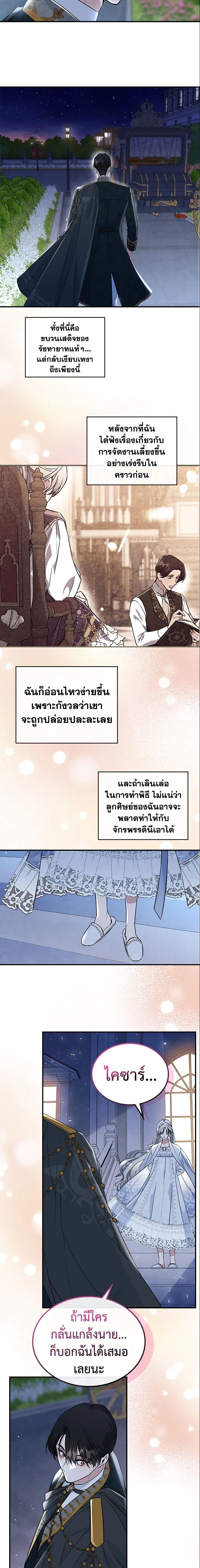 The Max-Leveled Princess Is Bored Today as Well ตอนที่ 24 14