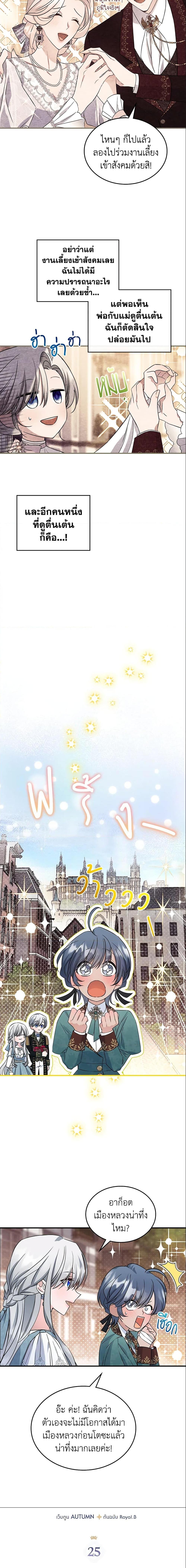 The Max-Leveled Princess Is Bored Today as Well ตอนที่ 25 2