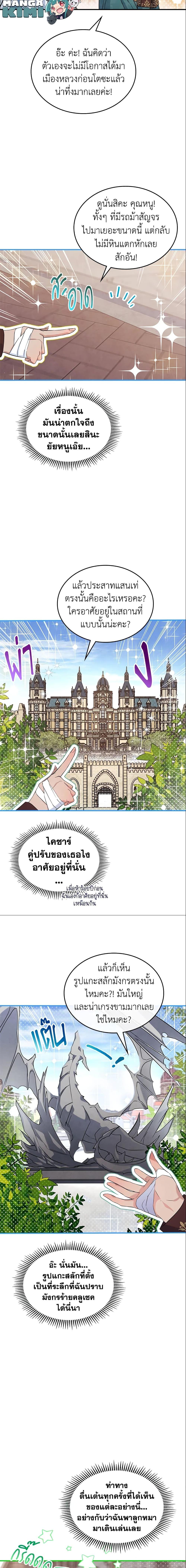 The Max-Leveled Princess Is Bored Today as Well ตอนที่ 25 4