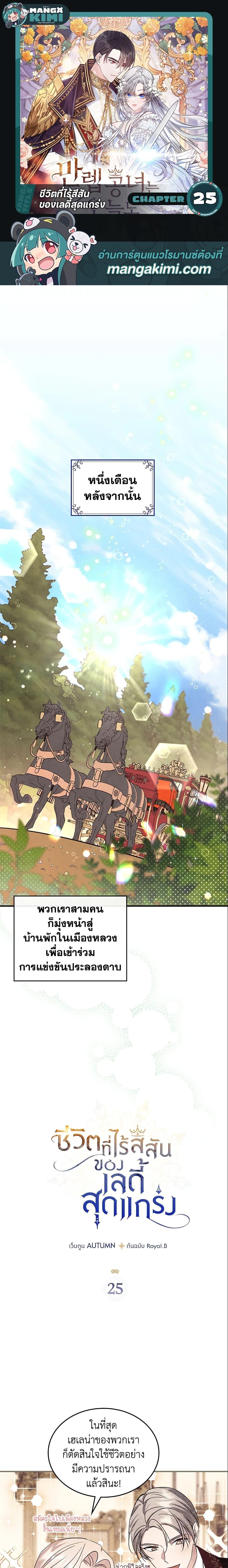 The Max-Leveled Princess Is Bored Today as Well ตอนที่ 25 1