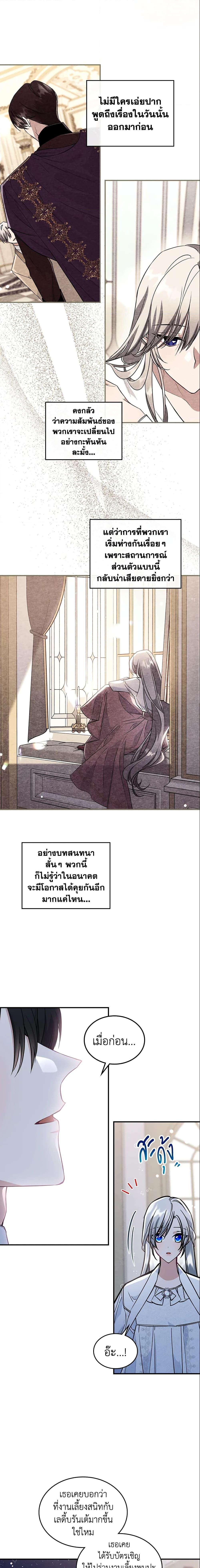 The Max-Leveled Princess Is Bored Today as Well ตอนที่ 24 12
