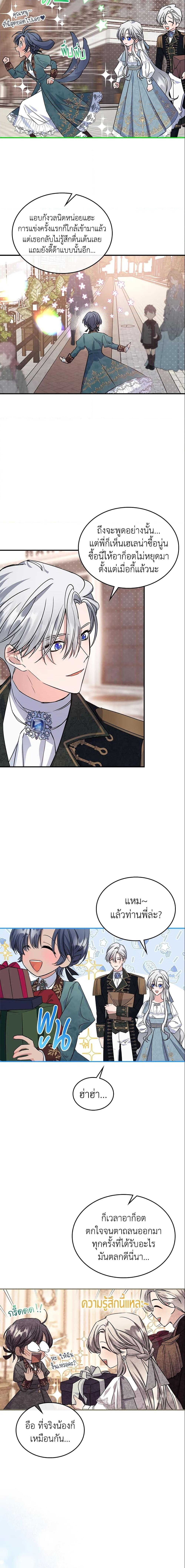 The Max-Leveled Princess Is Bored Today as Well ตอนที่ 25 5