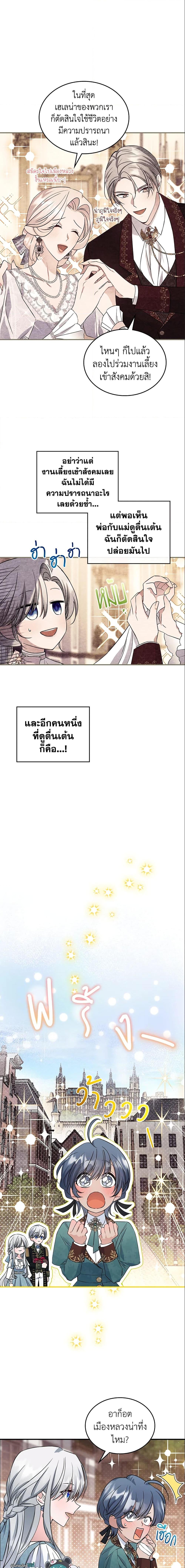 The Max-Leveled Princess Is Bored Today as Well ตอนที่ 25 3