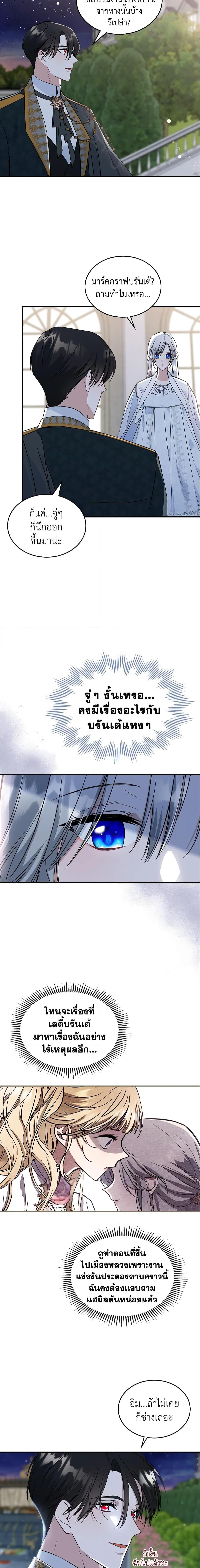 The Max-Leveled Princess Is Bored Today as Well ตอนที่ 24 13