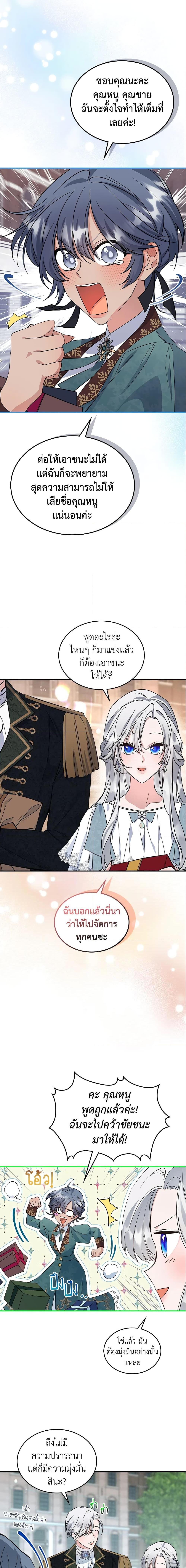The Max-Leveled Princess Is Bored Today as Well ตอนที่ 25 6