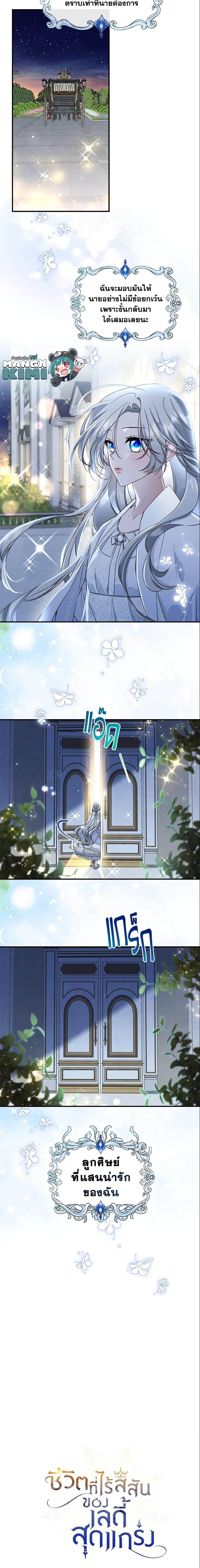 The Max-Leveled Princess Is Bored Today as Well ตอนที่ 24 17