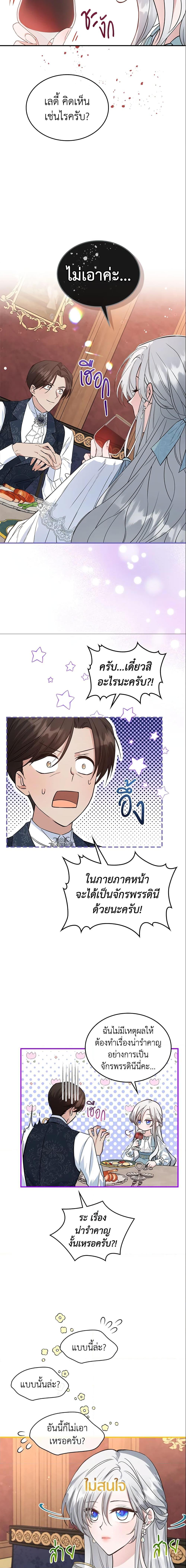 The Max-Leveled Princess Is Bored Today as Well ตอนที่ 25 15