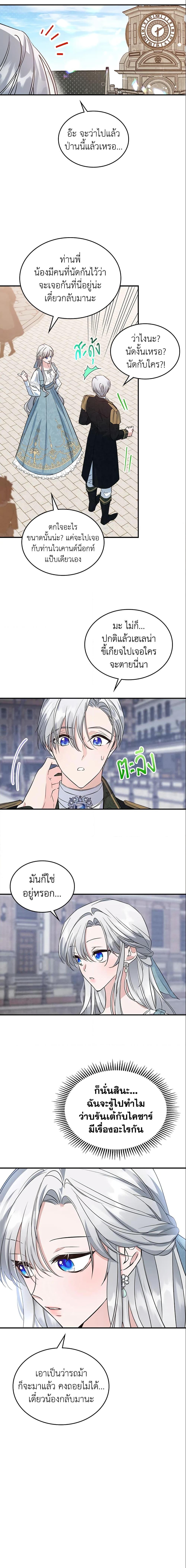 The Max-Leveled Princess Is Bored Today as Well ตอนที่ 25 8