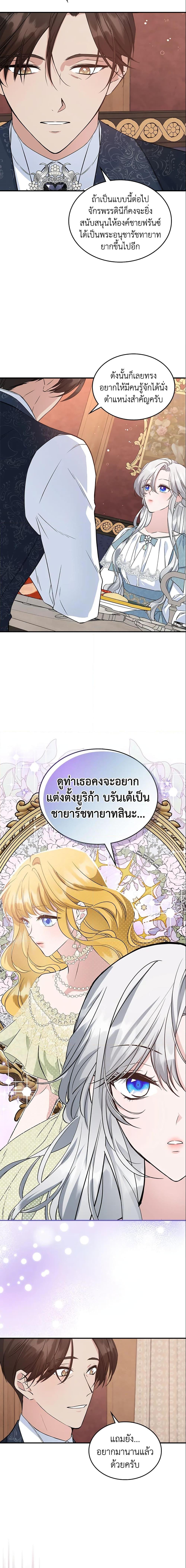 The Max-Leveled Princess Is Bored Today as Well ตอนที่ 25 13