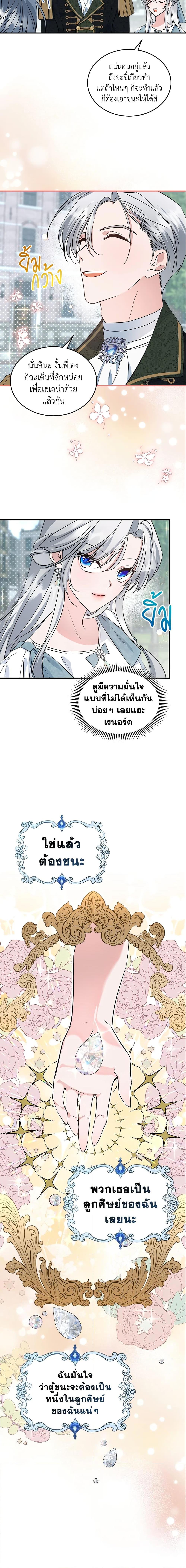 The Max-Leveled Princess Is Bored Today as Well ตอนที่ 25 7