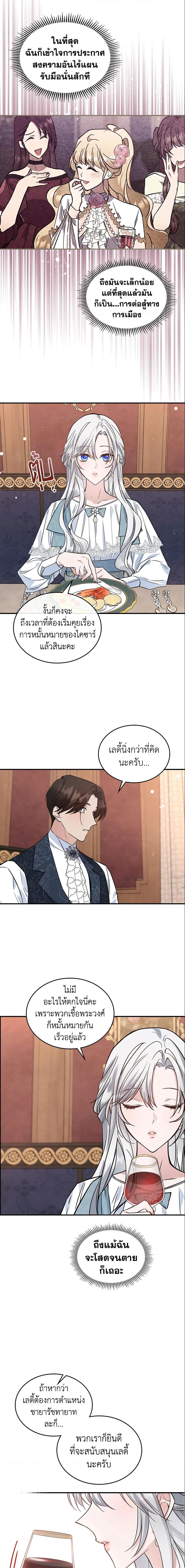 The Max-Leveled Princess Is Bored Today as Well ตอนที่ 25 14