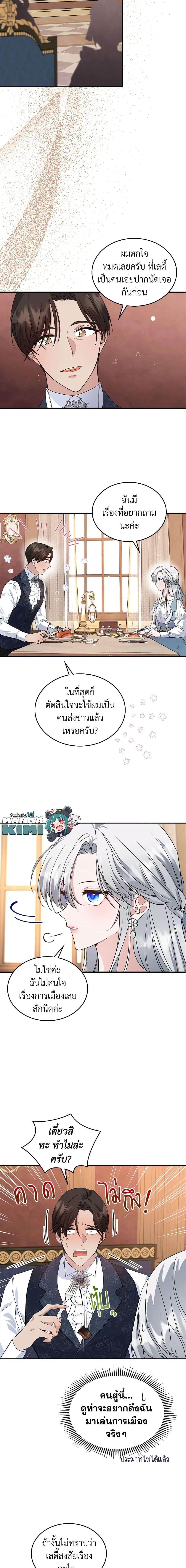The Max-Leveled Princess Is Bored Today as Well ตอนที่ 25 10