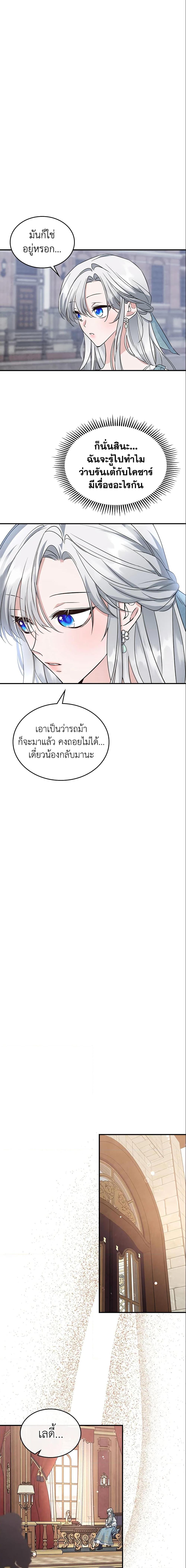 The Max-Leveled Princess Is Bored Today as Well ตอนที่ 25 9