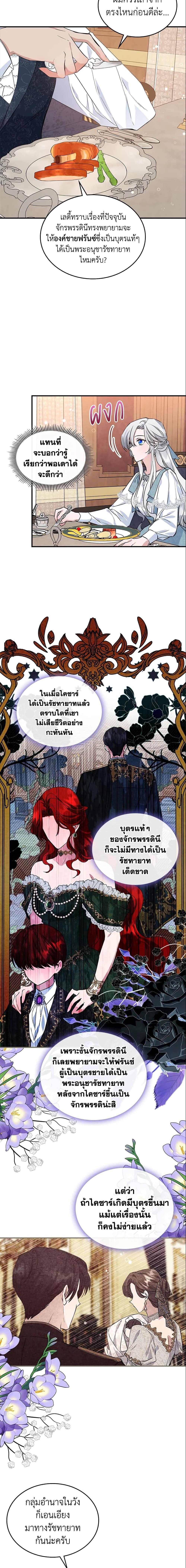 The Max-Leveled Princess Is Bored Today as Well ตอนที่ 25 12