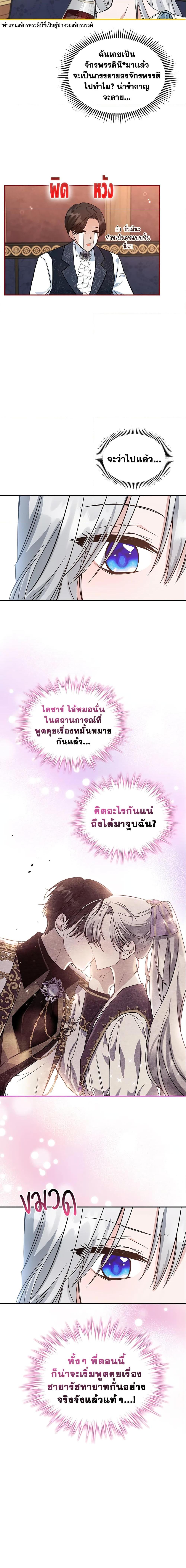 The Max-Leveled Princess Is Bored Today as Well ตอนที่ 25 16