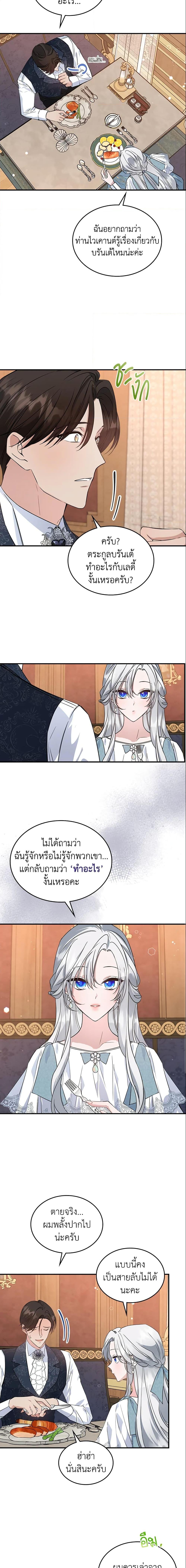 The Max-Leveled Princess Is Bored Today as Well ตอนที่ 25 11