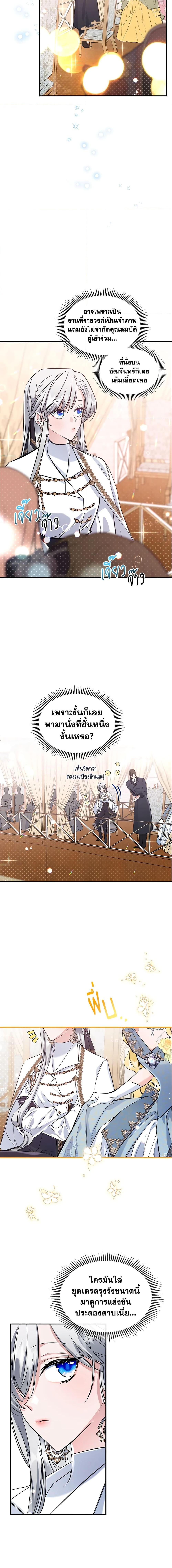 The Max-Leveled Princess Is Bored Today as Well ตอนที่ 26 2
