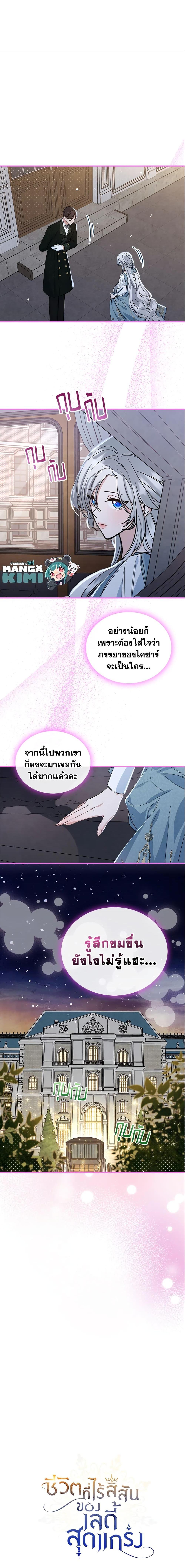 The Max-Leveled Princess Is Bored Today as Well ตอนที่ 25 17