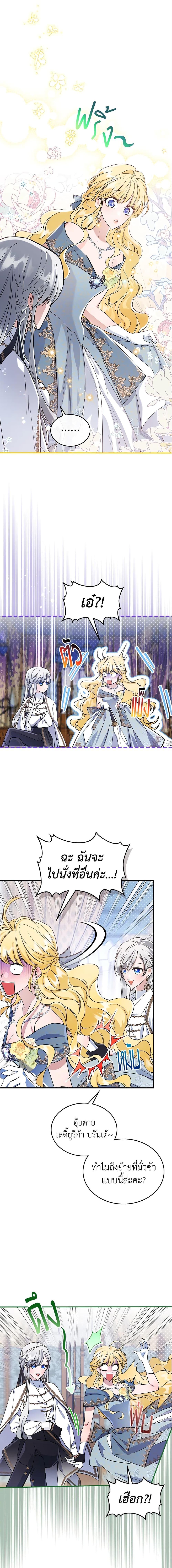 The Max-Leveled Princess Is Bored Today as Well ตอนที่ 26 3