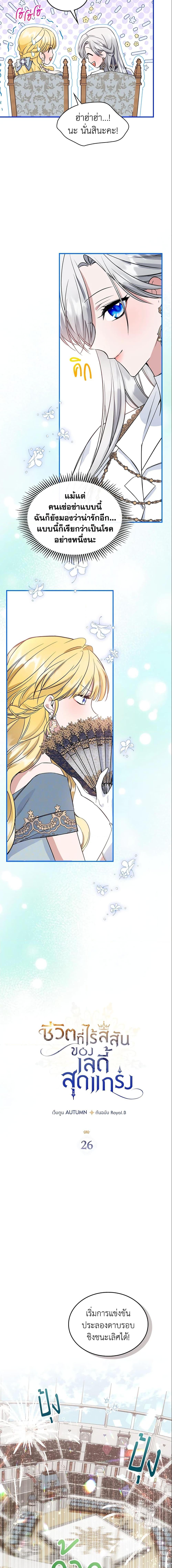 The Max-Leveled Princess Is Bored Today as Well ตอนที่ 26 5
