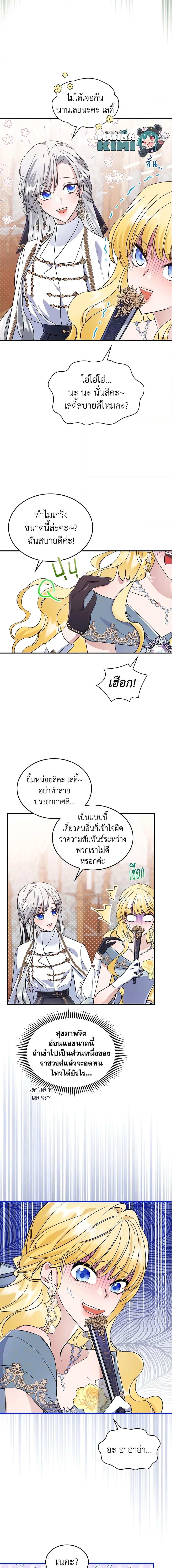 The Max-Leveled Princess Is Bored Today as Well ตอนที่ 26 4