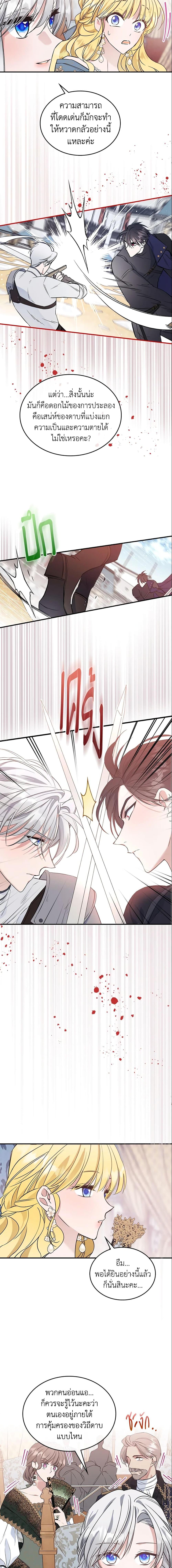 The Max-Leveled Princess Is Bored Today as Well ตอนที่ 26 13