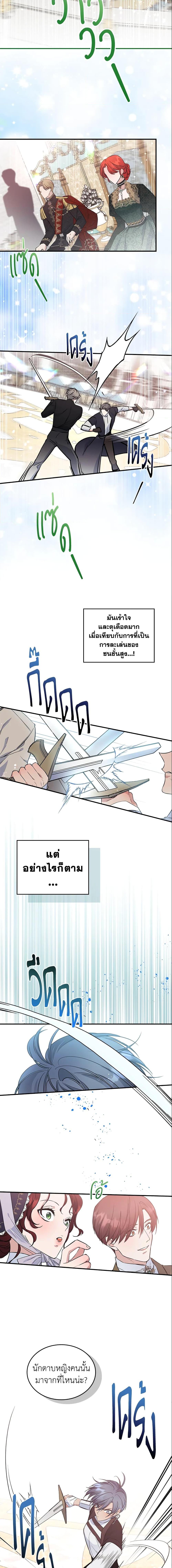 The Max-Leveled Princess Is Bored Today as Well ตอนที่ 26 6