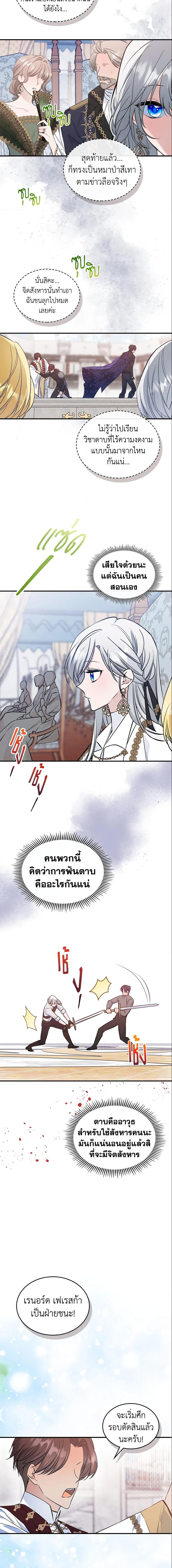 The Max-Leveled Princess Is Bored Today as Well ตอนที่ 26 11