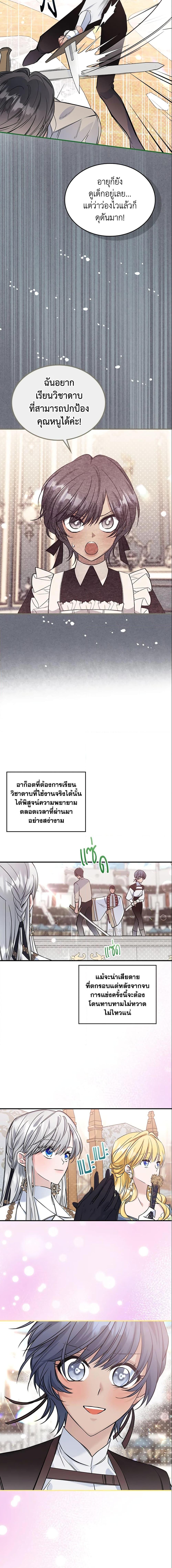 The Max-Leveled Princess Is Bored Today as Well ตอนที่ 26 7