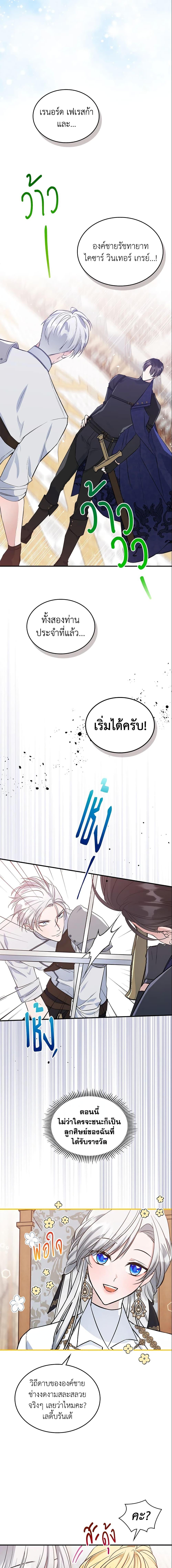 The Max-Leveled Princess Is Bored Today as Well ตอนที่ 26 12