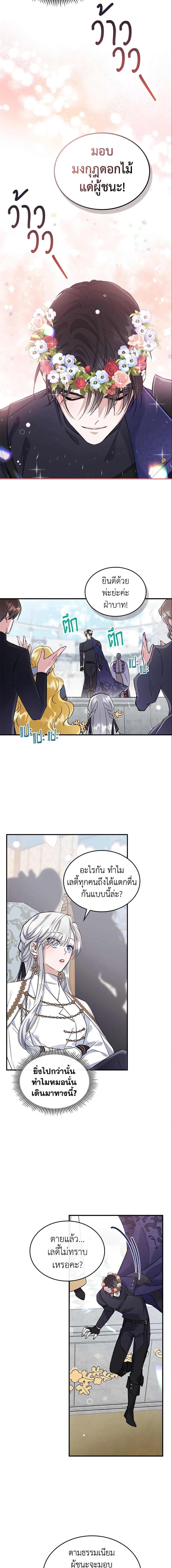 The Max-Leveled Princess Is Bored Today as Well ตอนที่ 26 16