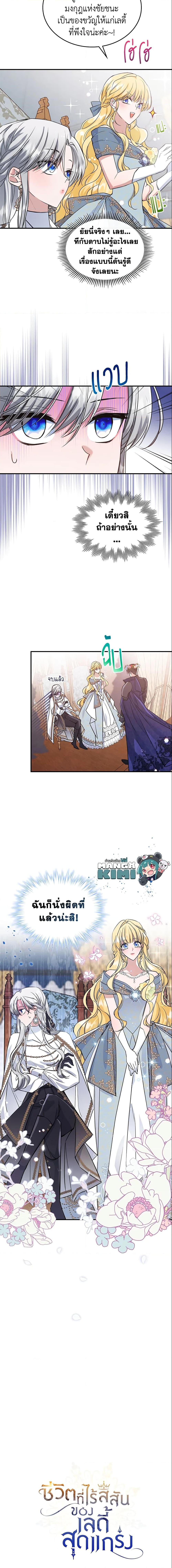 The Max-Leveled Princess Is Bored Today as Well ตอนที่ 26 17
