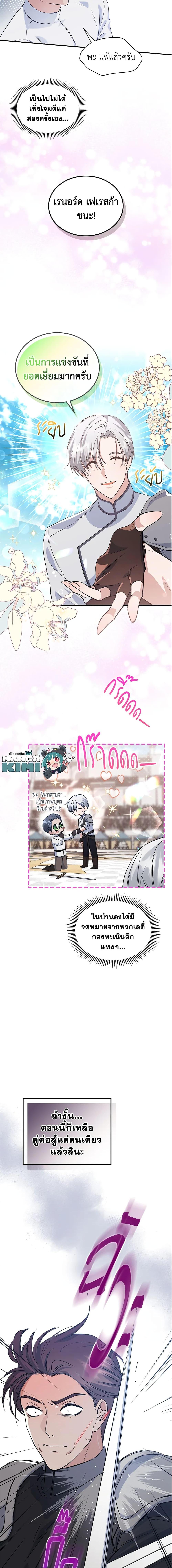 The Max-Leveled Princess Is Bored Today as Well ตอนที่ 26 9