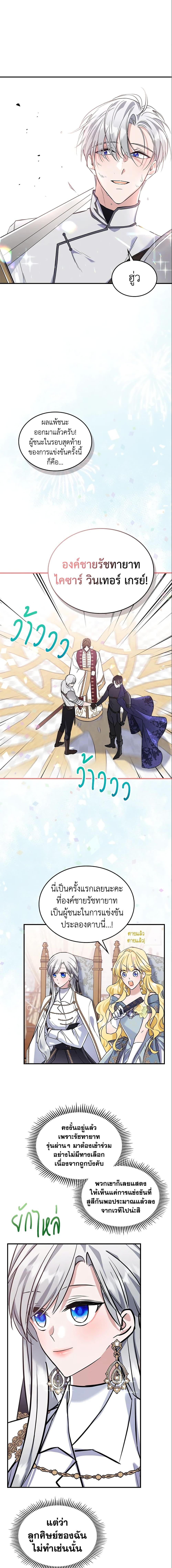 The Max-Leveled Princess Is Bored Today as Well ตอนที่ 26 15